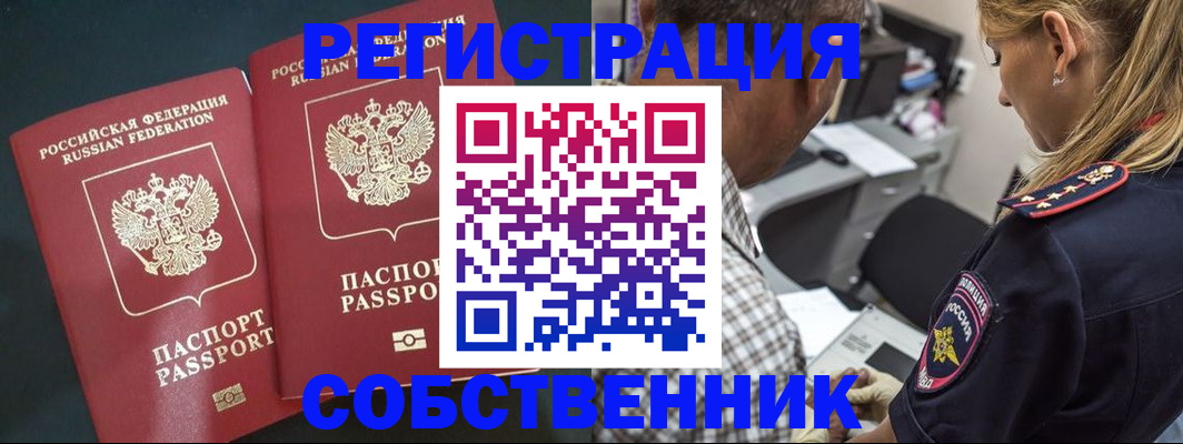 прописка 2025 в Электроуглях