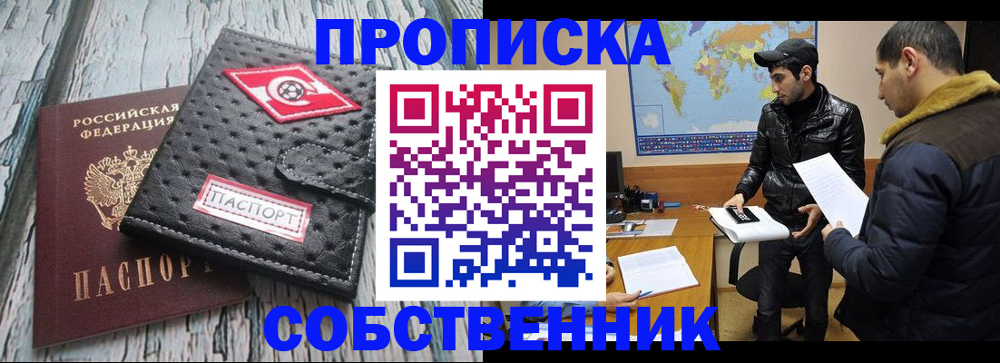 временная регистрация для школы в Электроуглях