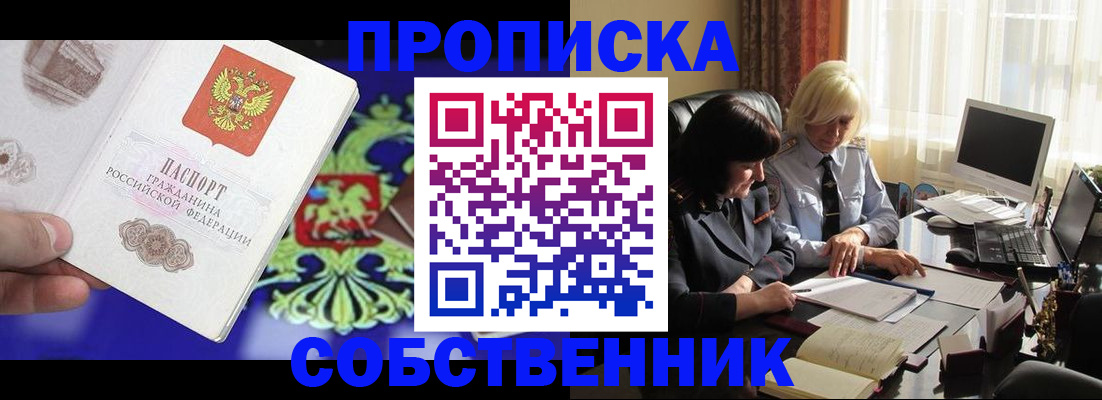 прописка для школы в Электроуглях