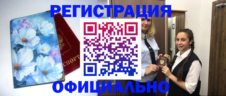 регистрация в Электроуглях