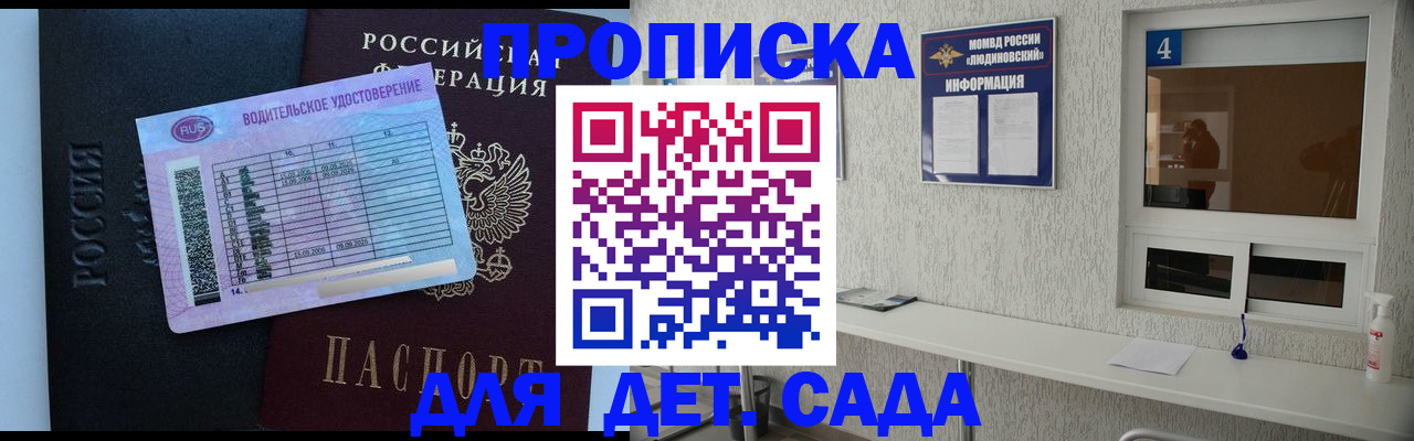 прописка ребенка в Электроуглях