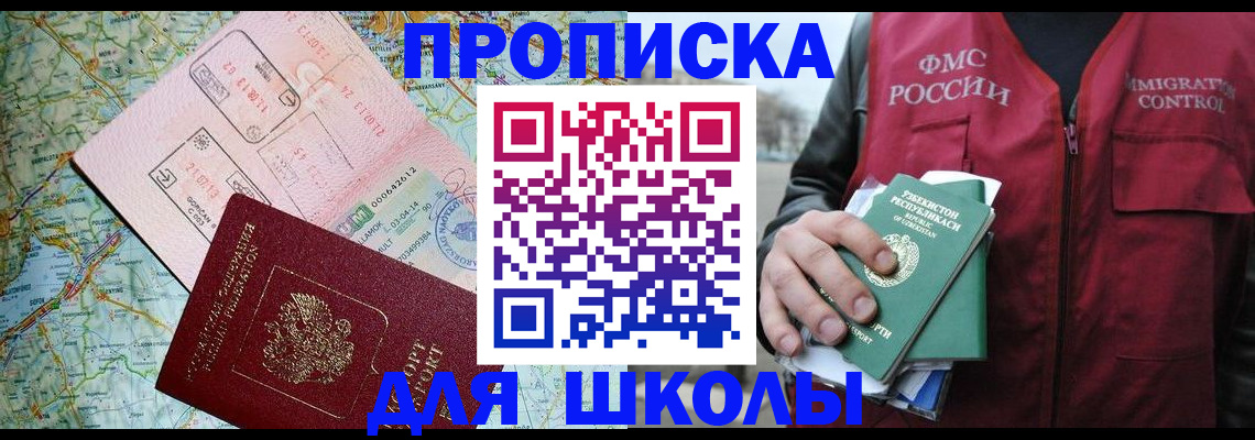 прописка штамп в Электроуглях