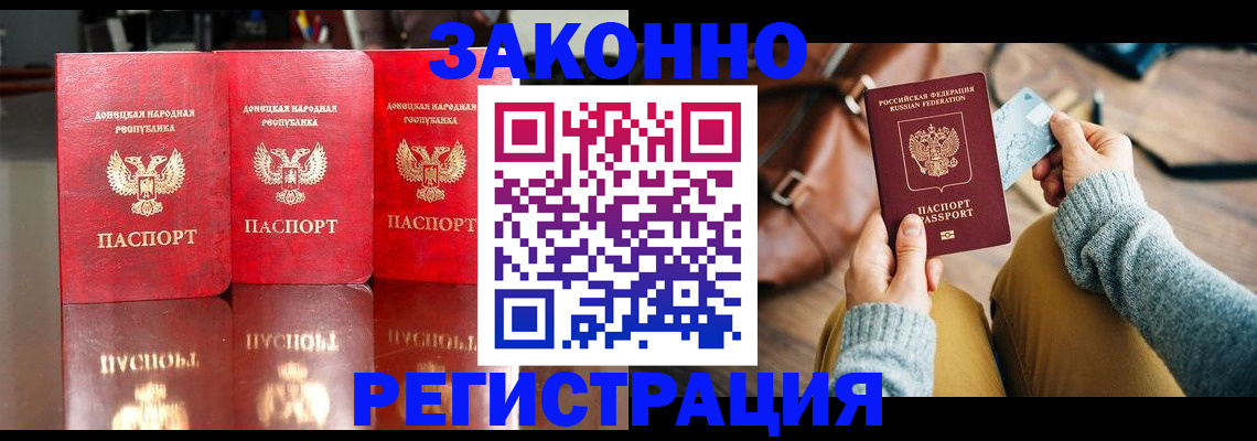 прописка в Электроуглях