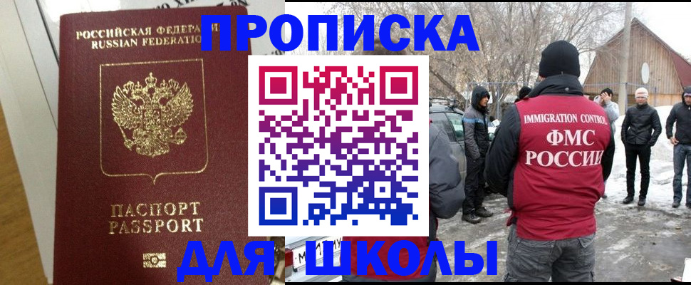 прописка законно в Электроуглях